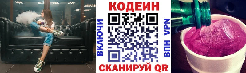 площадка формула Динская Кодеин напиток Lean (лин)